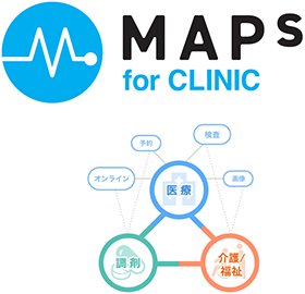 株式会社 EMシステムズ 電子カルテ･レセコン一体クラウド型診療支援システム『Maps for Clinic』